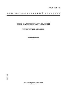 ГОСТ 1038-75