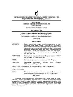 ВРД 39-1.13-061-2002