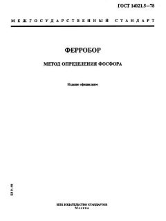 ГОСТ 14021.5-78