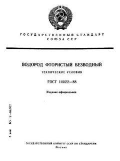 ГОСТ 14022-88