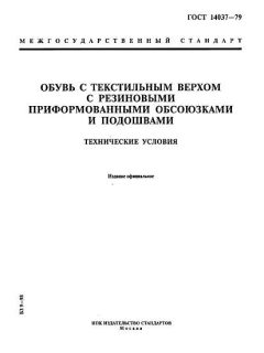 ГОСТ 14037-79