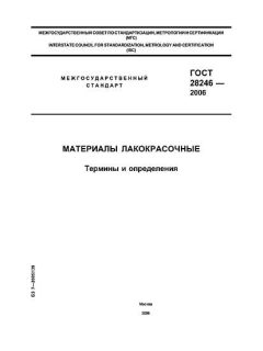 ГОСТ 28246-2006