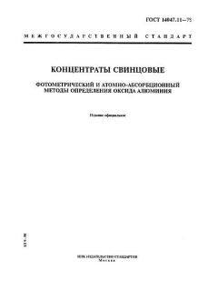 ГОСТ 14047.11-78