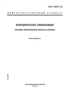 ГОСТ 14047.3-81