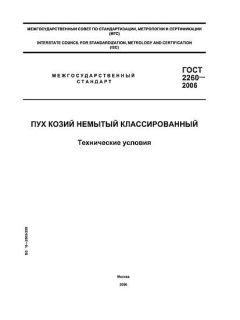 ГОСТ 2260-2006