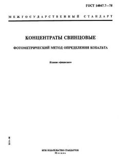 ГОСТ 14047.7-78
