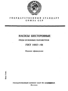 ГОСТ 14057-68