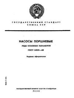 ГОСТ 14059-68