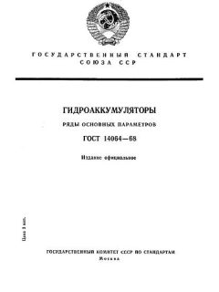 ГОСТ 14064-68