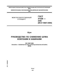 ГОСТ 31326-2006