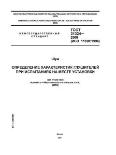 ГОСТ 31324-2006