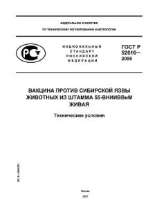 ГОСТ Р 52616-2006