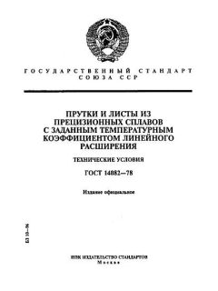 ГОСТ 14082-78