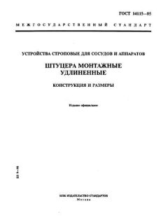 ГОСТ 14115-85