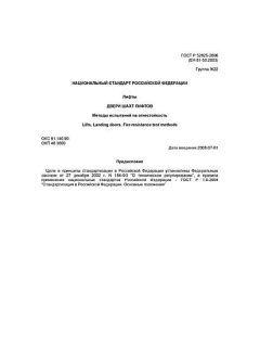 ГОСТ Р 52625-2006