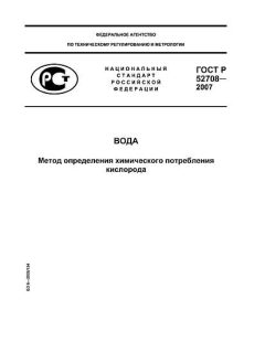 ГОСТ Р 52708-2007