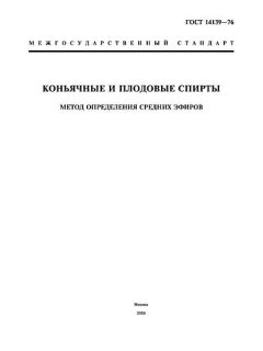 ГОСТ 14139-76