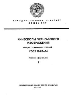 ГОСТ 10413-84
