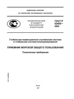 ГОСТ Р 52455-2005