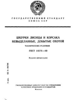 ГОСТ 14174-89