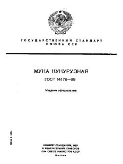 ГОСТ 14176-69