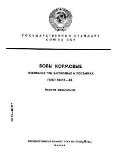 ГОСТ 10417-88