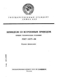 ГОСТ 14177-88