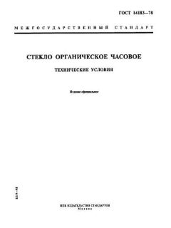 ГОСТ 14183-78