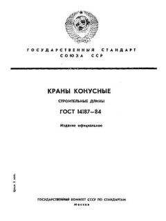 ГОСТ 14187-84