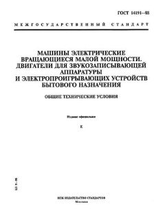 ГОСТ 14191-88