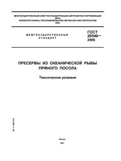 ГОСТ 20546-2006