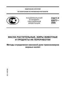 ГОСТ Р 52677-2006
