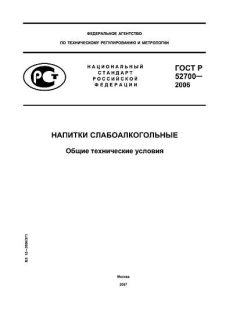 ГОСТ Р 52700-2006