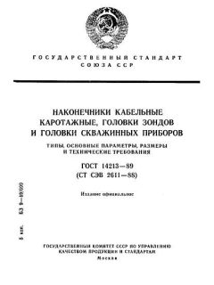 ГОСТ 14213-89