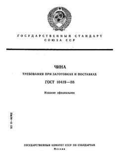ГОСТ 10419-88