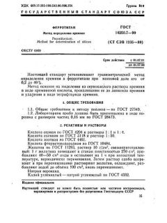 ГОСТ 14250.7-90