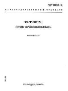 ГОСТ 14250.9-80