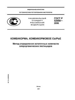 ГОСТ Р 52698-2006