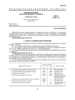 ГОСТ 10433-75