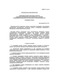 ПНАЭ Г-7-018-89