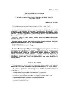 ПНАЭ Г-7-025-90