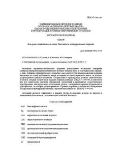 ПНАЭ Г-7-031-91