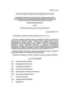 ПНАЭ Г-7-032-91