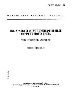ГОСТ 10435-94