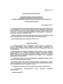 ПНАЭ Г-7-015-89