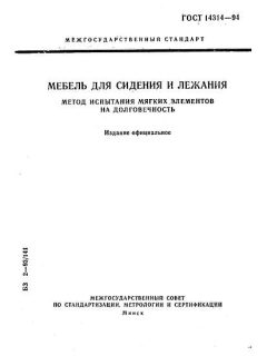 ГОСТ 14314-94