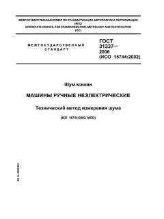 ГОСТ 31337-2006