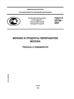 ГОСТ Р 52738-2007