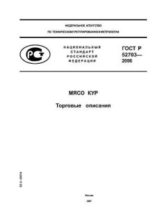 ГОСТ Р 52703-2006