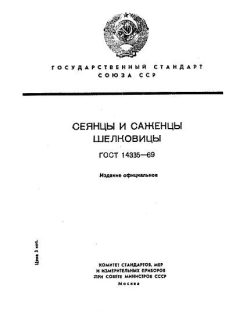 ГОСТ 14335-69